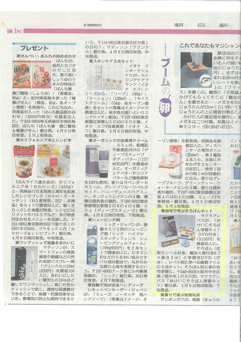 朝日」新聞