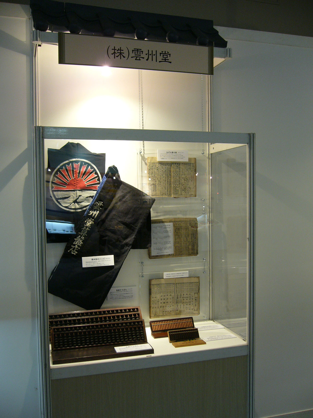 雲州堂　展示コーナー