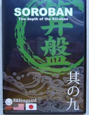 soroban DVD