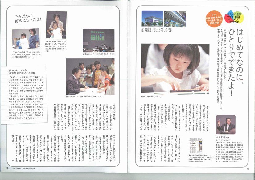 Edu ９月号　プリ具特別授業