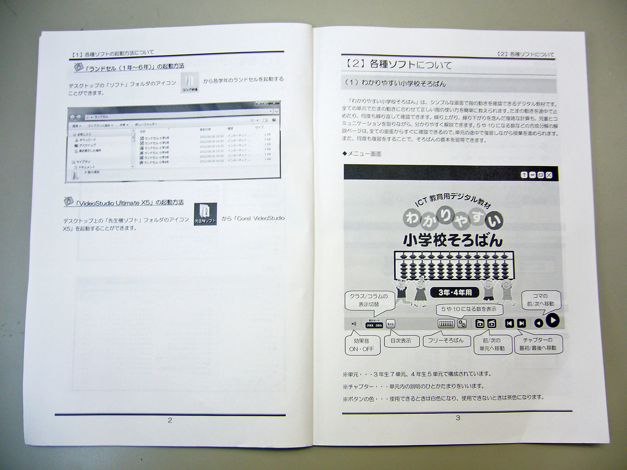 河内長野市ICT説明会