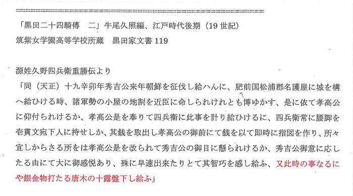 黒田家文書　久野家