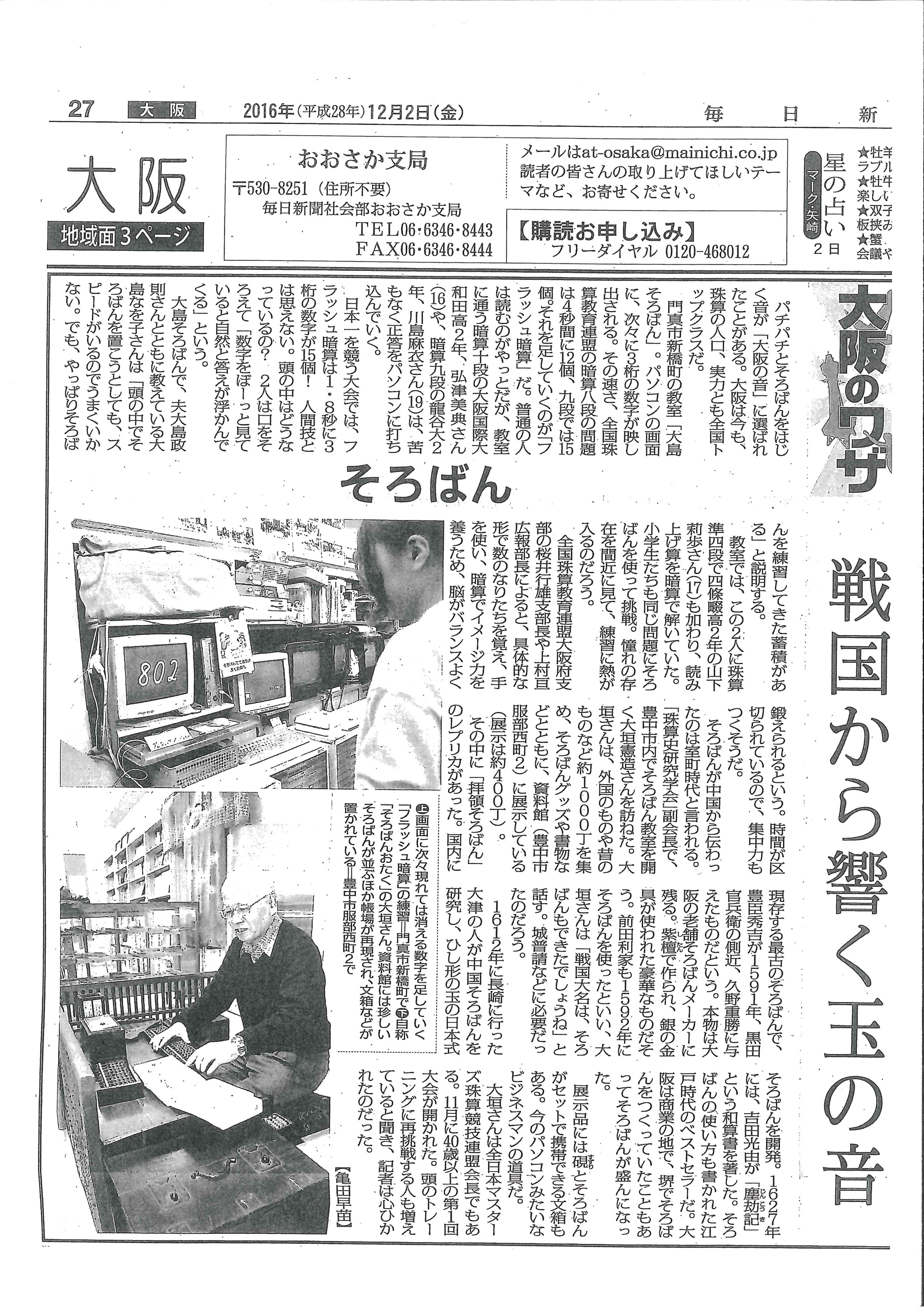 毎日新聞20161202