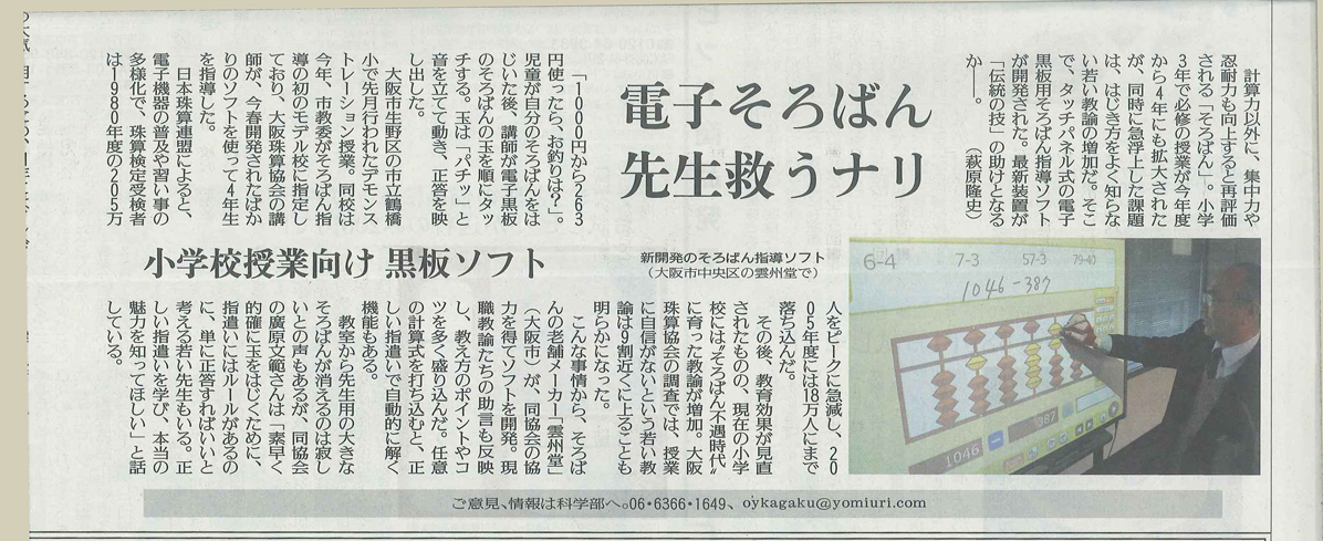 読売新聞　ソフト紹介記事20110822