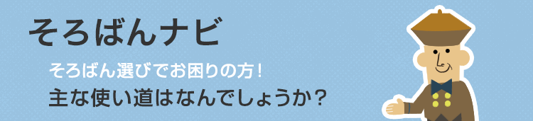 そろばんナビ そろばん選びでお困りの方！主な使い道はなんでしょうか？