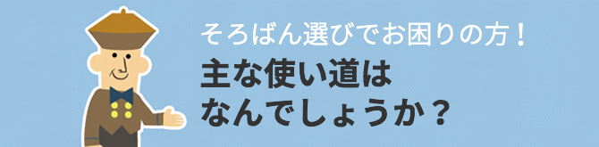 そろばん選びでお困りの方！主な使い道はなんでしょうか？