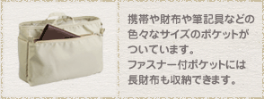携帯や財布や筆記具などの色々なサイズのポケットがついています。